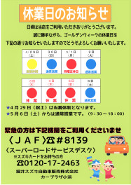 ゴールデンウィーク休業日のお知らせ